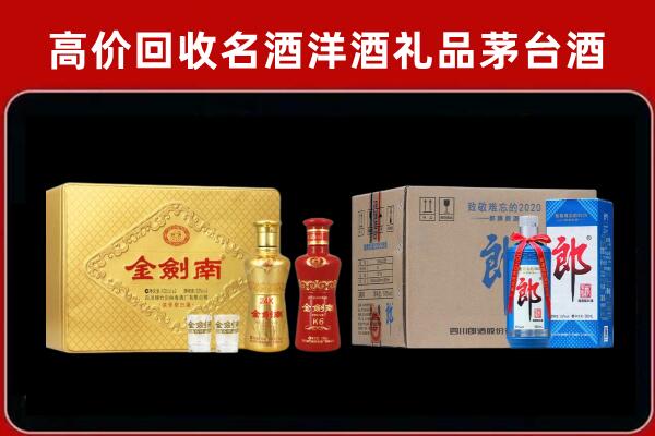 平乡回收剑南春酒